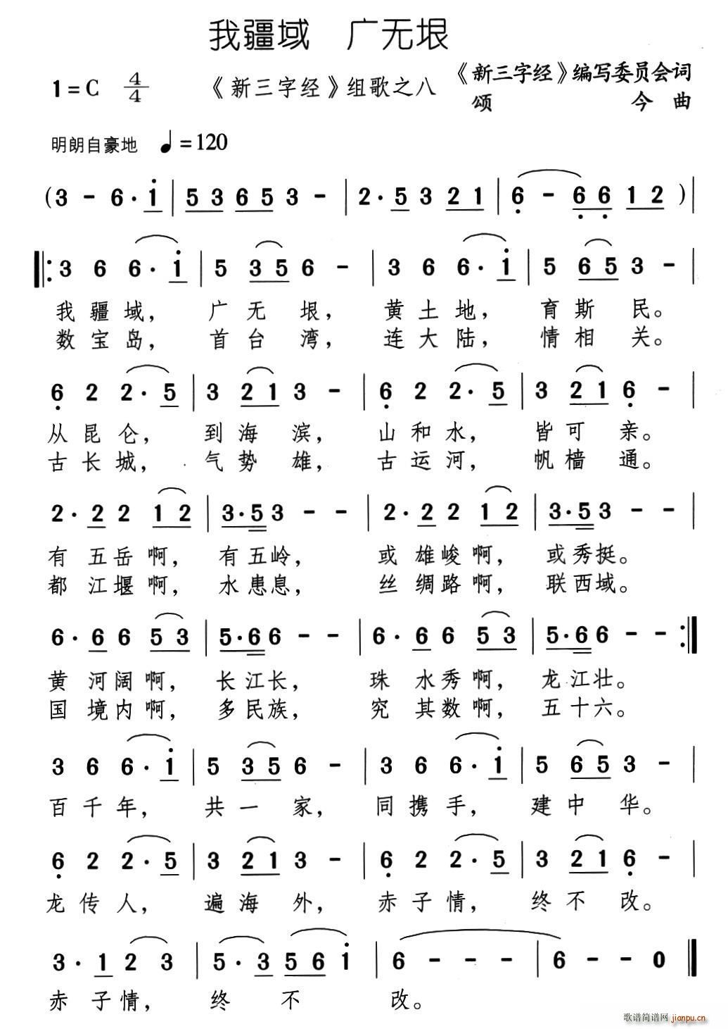 未知 《我疆域 广无垠》简谱