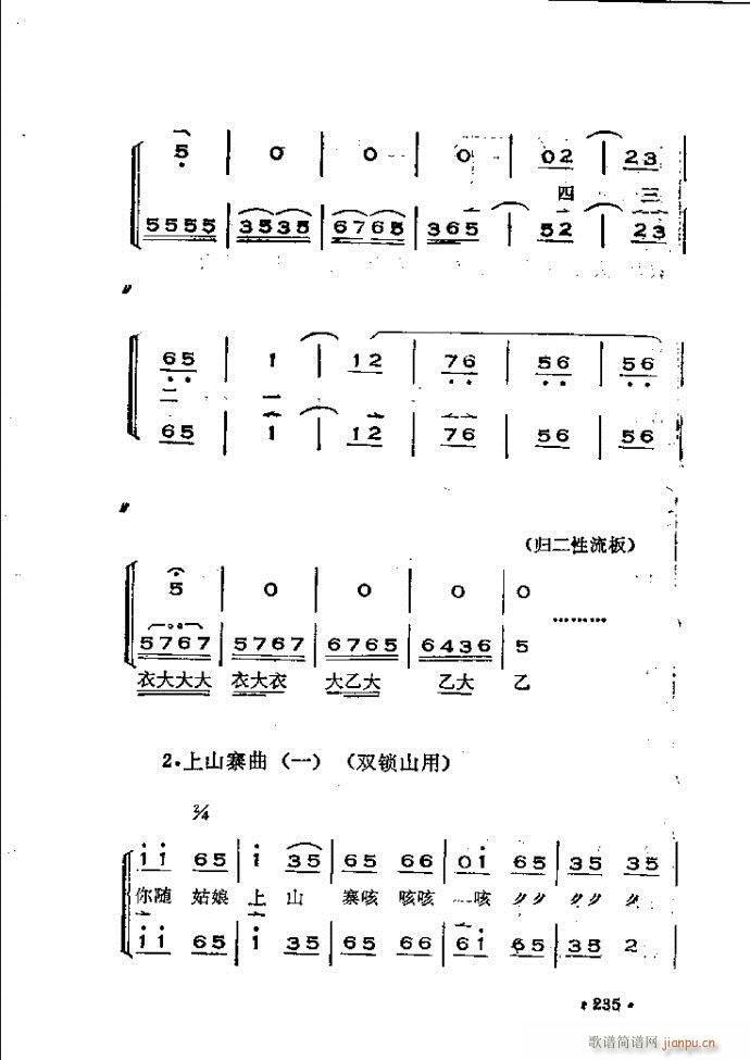 未知 《晋剧呼胡演奏法180-240》简谱