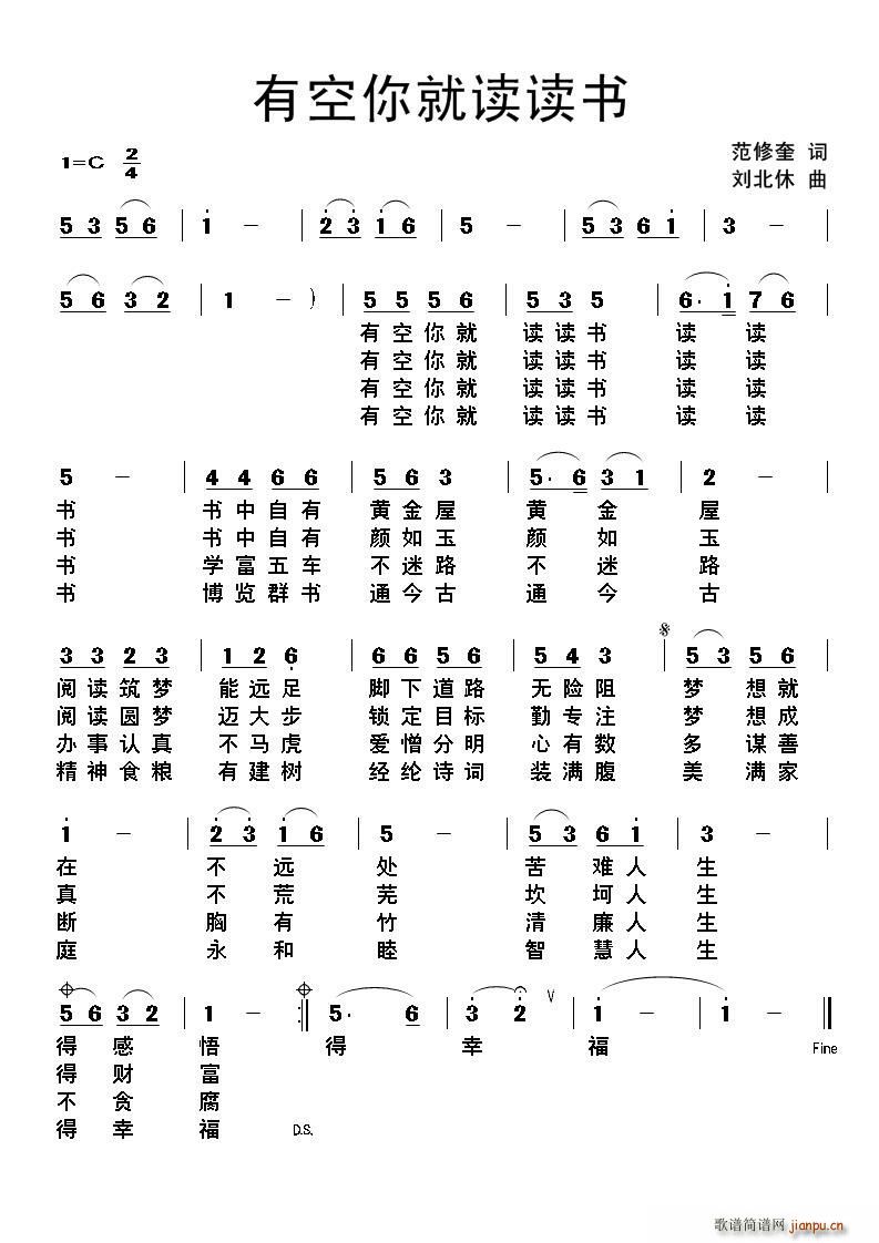 范修奎 《有空你就读读书》简谱