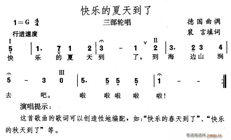 裴言 《快乐的夏天到了（德）》简谱