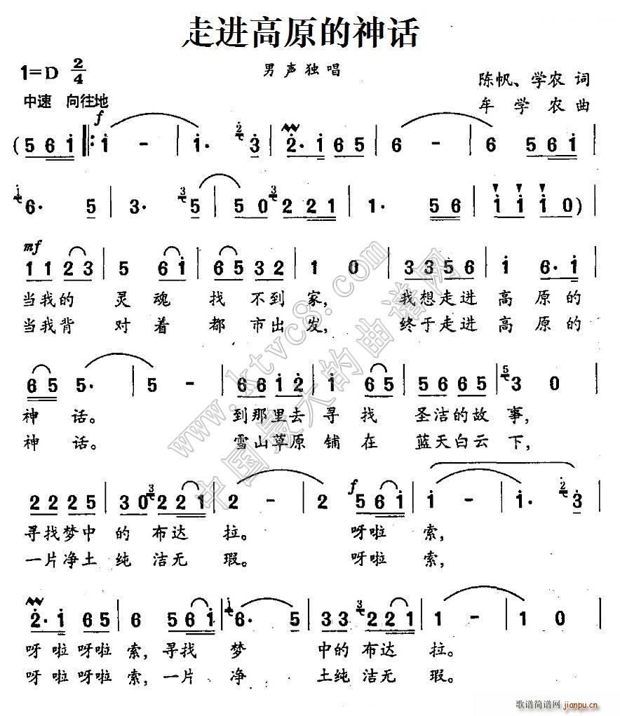 牟学农 《走进高原的神话》简谱