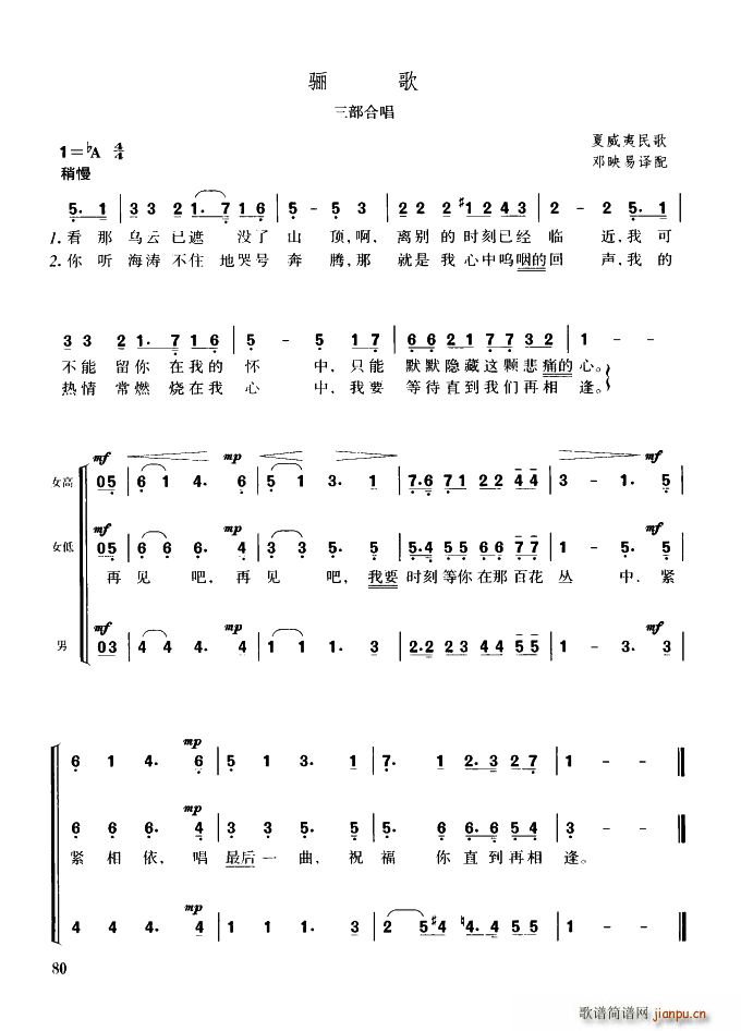 三部合 《骊歌（夏威夷民歌 唱）》简谱