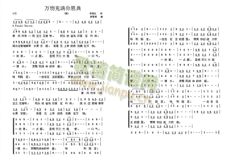 未知 《万物充满你的恩典》简谱