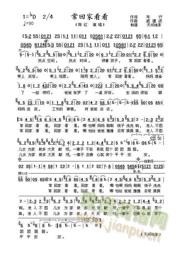 陈红   根据“丹顶鹤记谱”对照网听陈红演唱视频进行修改制作的简谱。视频地址：http://my.tv.sohu.com/us/202179040/63354470.shtml 《常回家看看》简谱