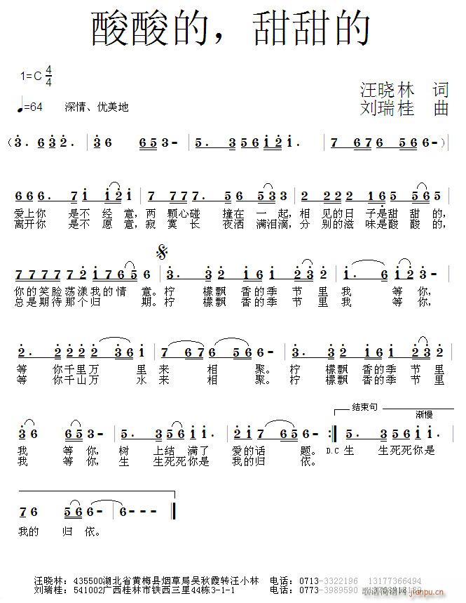 刘瑞桂 汪晓林 《酸酸的，甜甜的》简谱