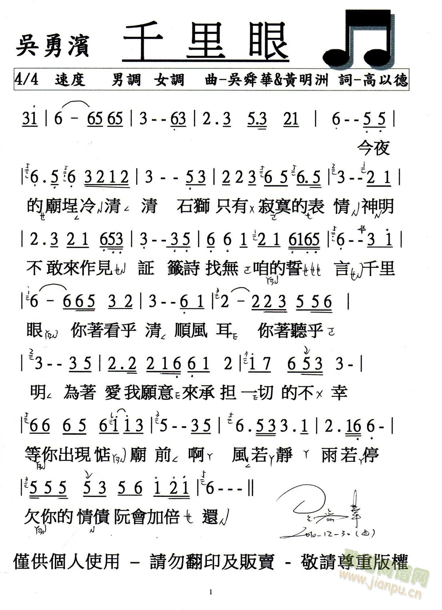 吳勇濱   0021. 吳勇濱 ( 千里眼 ) ( 音圓 43636 ) ( 弘音96030 ) ( 金嗓57274 ) 《千里眼》简谱