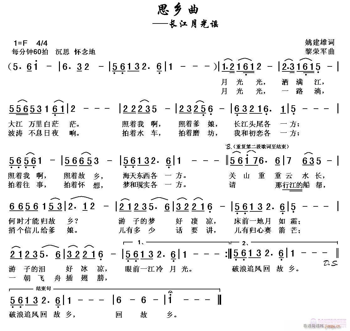 黎荣军 姚建雄 《思乡曲——长江月光谣（姚建雄词，黎荣军曲，戎城老兵唱）》简谱