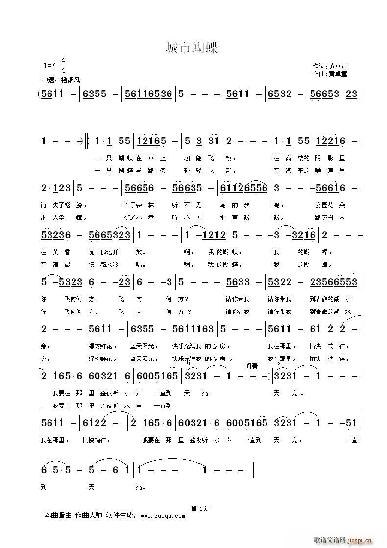 黄卓童   黄卓童 黄卓童 《城市蝴蝶》简谱