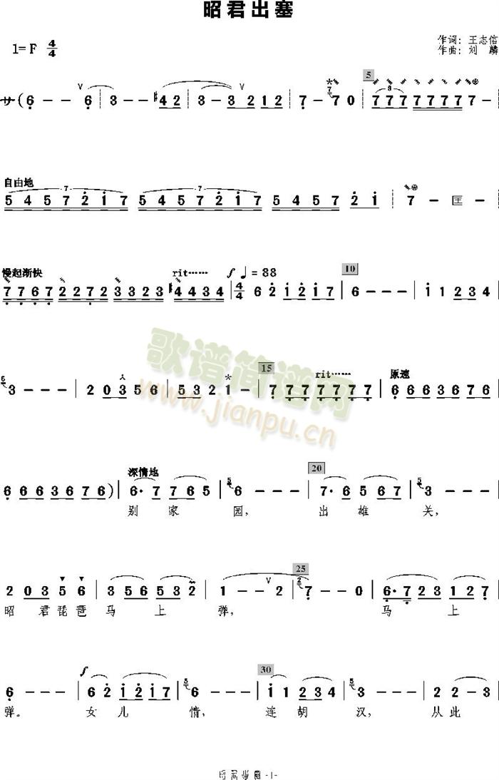 孙丽英 《昭君出塞》简谱