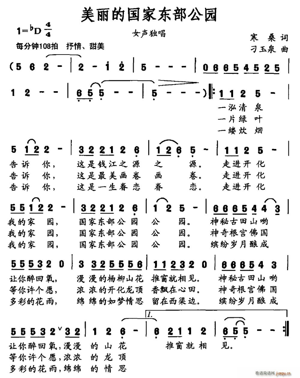 寒桑 《美丽的国家东部公园（女声独唱）》简谱