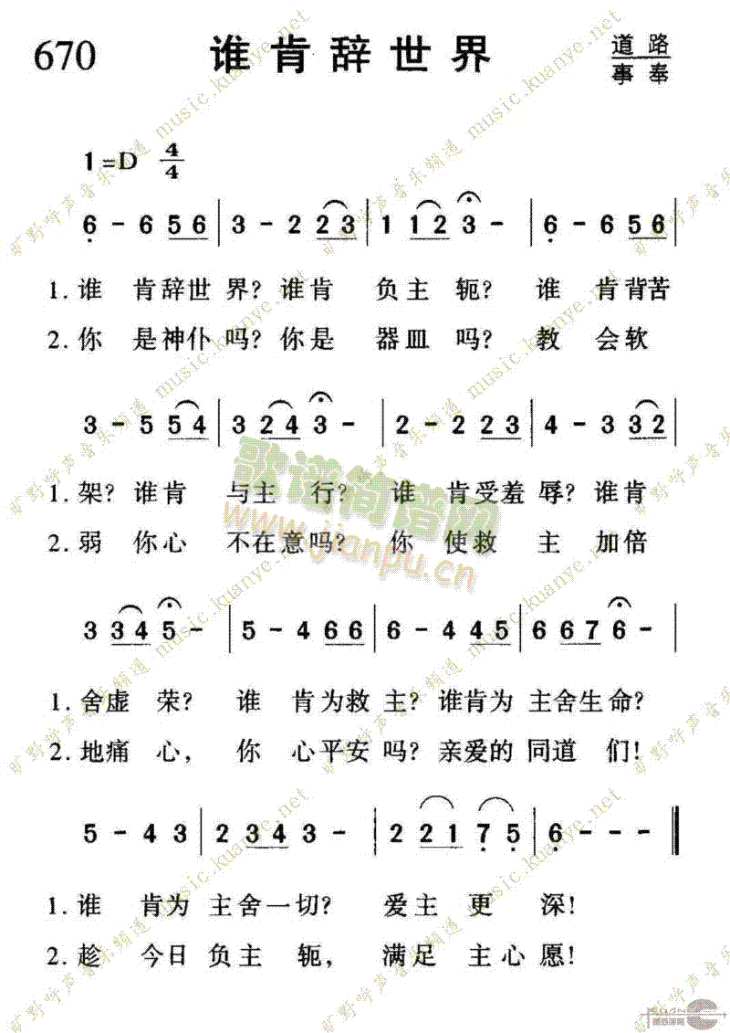 未知 《670谁肯辞世界》简谱