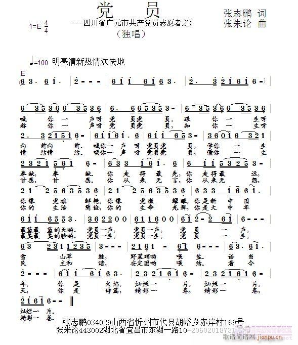 张朱论 张志鹏 《党员  张志鹏 词  张朱论 曲》简谱