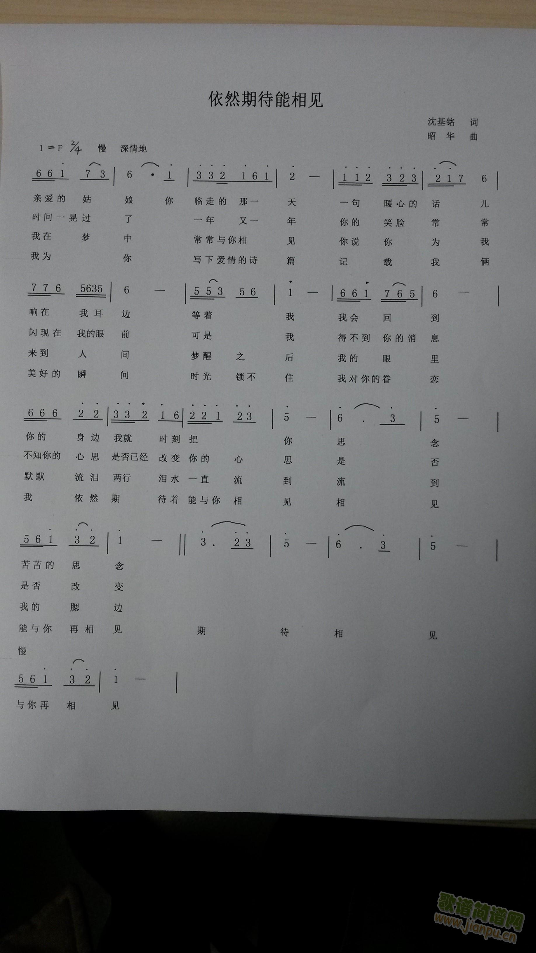 农民诗人新作 《依然期待能相见》简谱