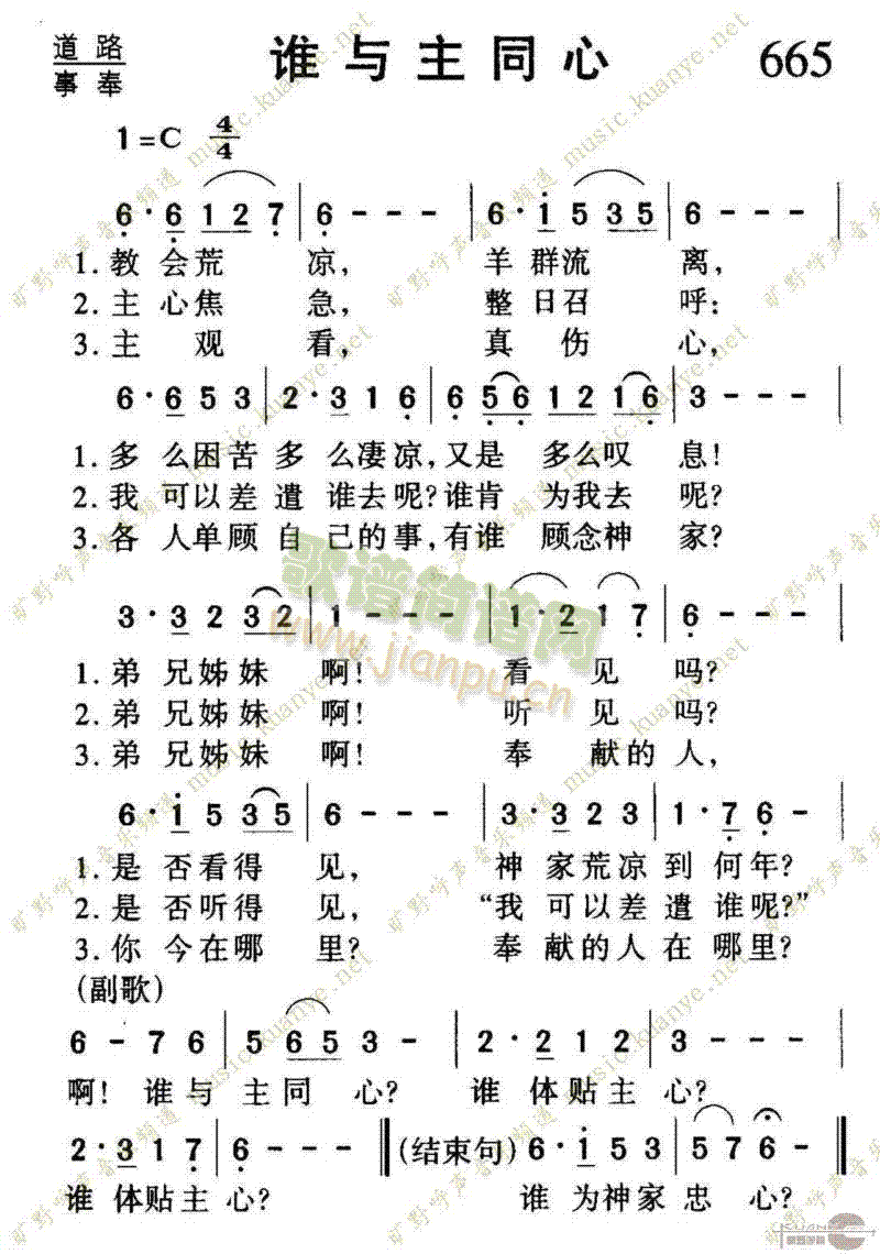 未知 《665谁与主同心》简谱