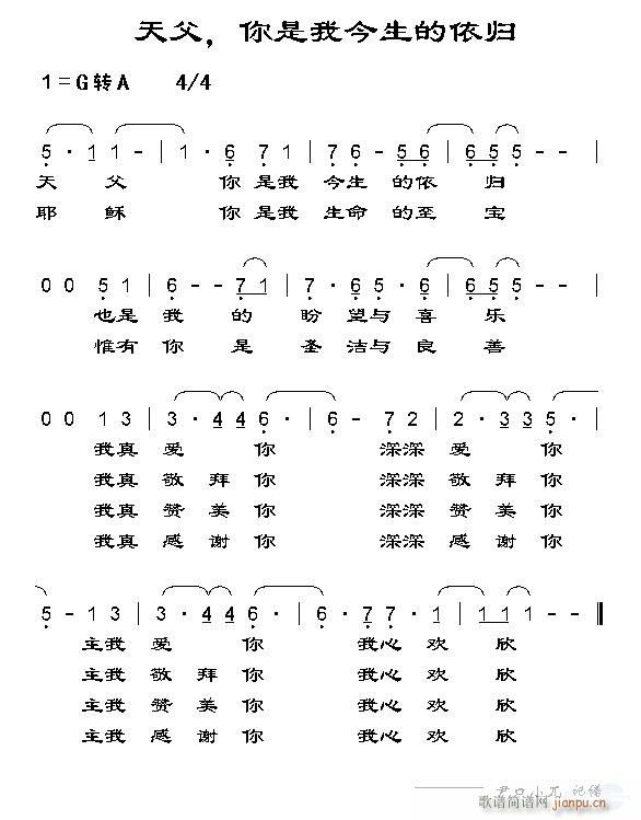 未知 《天父 你是我今生的依归》简谱