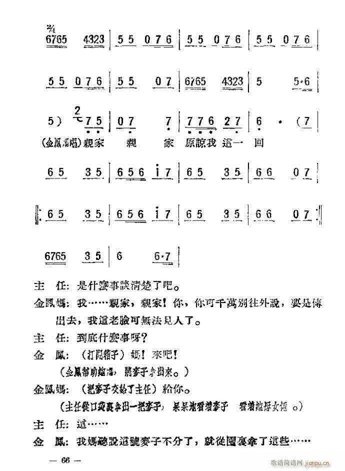 未知 《评剧 母女俩 附》简谱