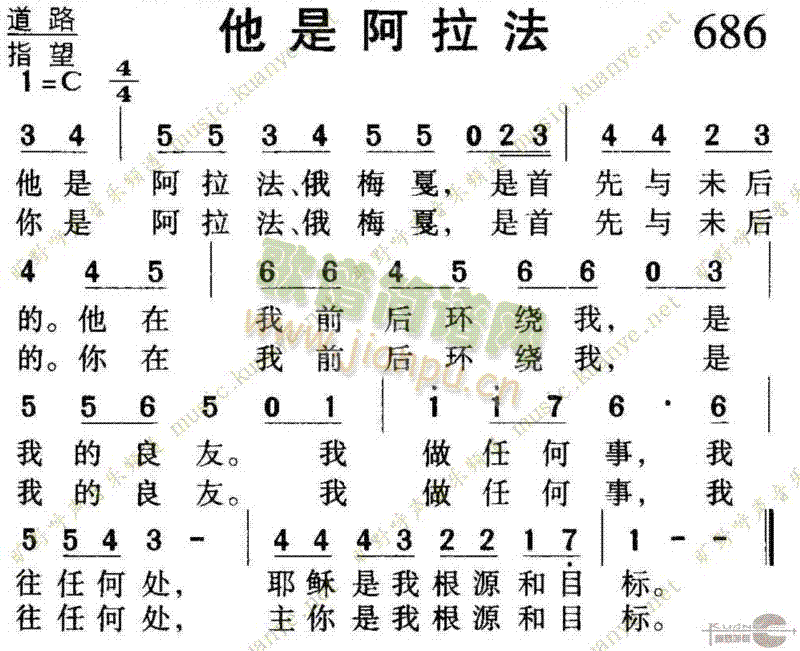 未知 《686他是阿拉法》简谱