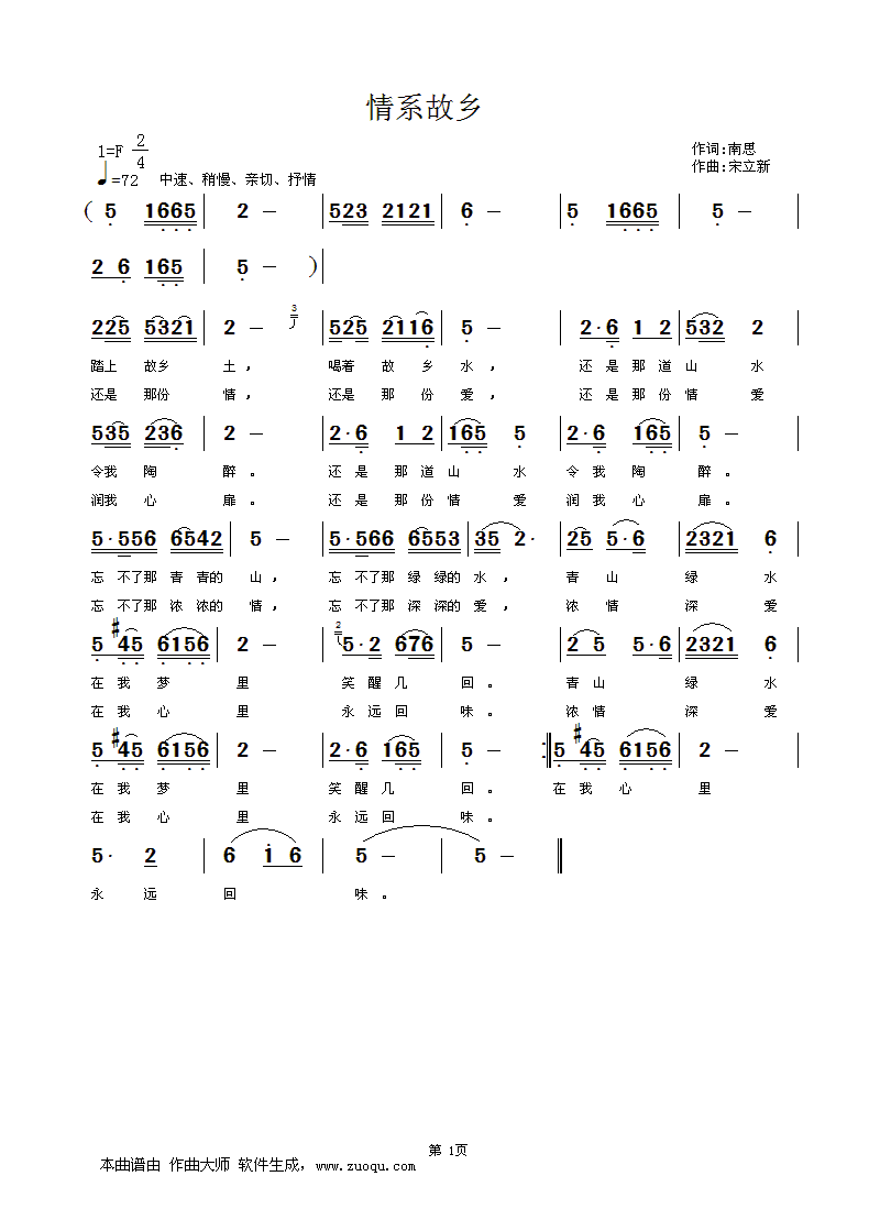 未知 《情系故乡》简谱