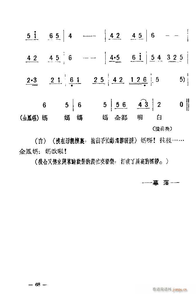 未知 《评剧 母女俩 附》简谱