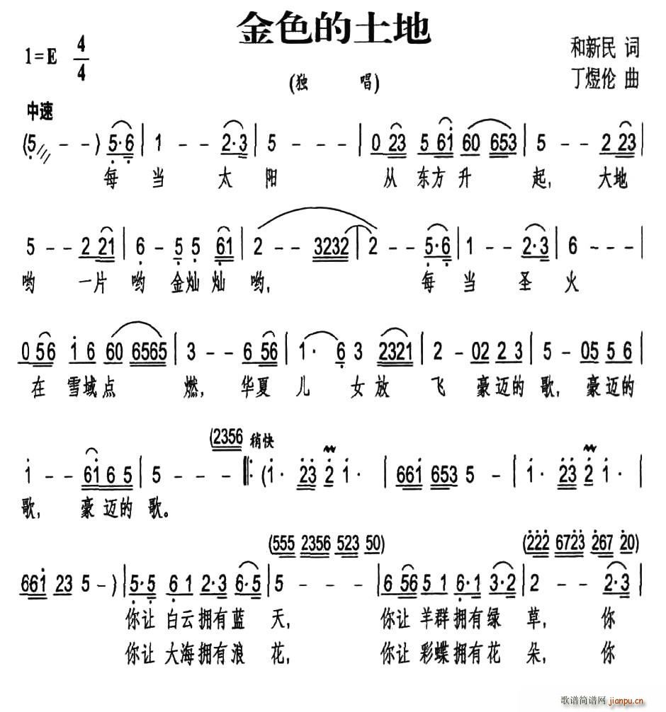 郭海波   和新民 《金色的土地》简谱