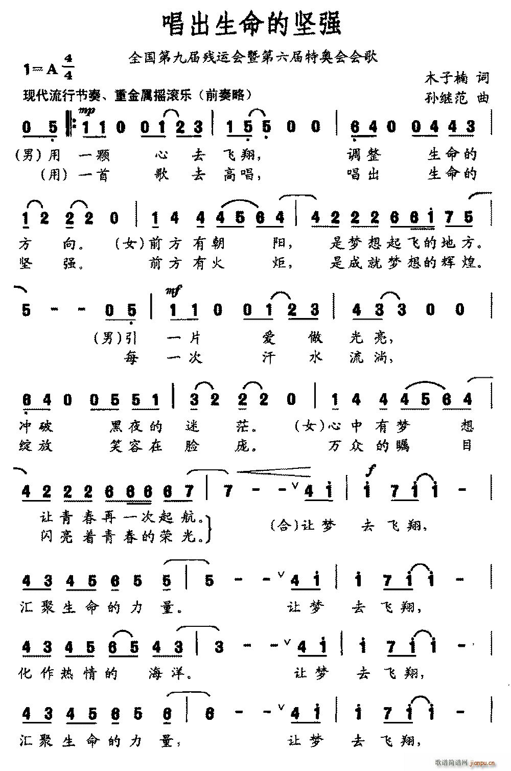木子楠 《唱出生命的坚强（全国第九届残运会暨第六届特奥会会歌）》简谱