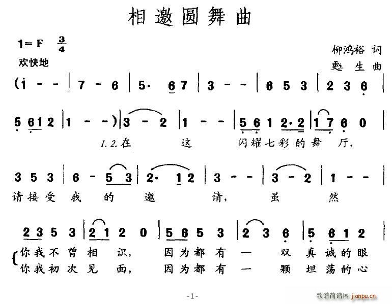 秋天的叶子 柳鸿裕 《相邀圆舞曲》简谱