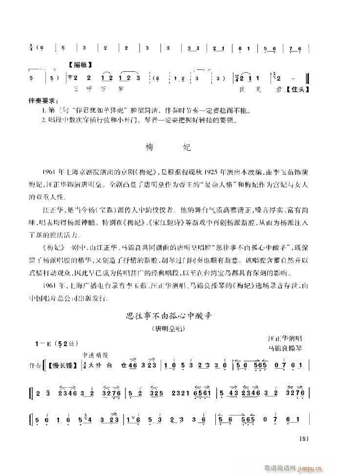 未知 《京胡演奏教程 技巧与练习181-259》简谱