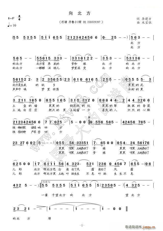 米宜依 米宜依 《向北方（米宜依曲 齐鲁小2哥词）》简谱