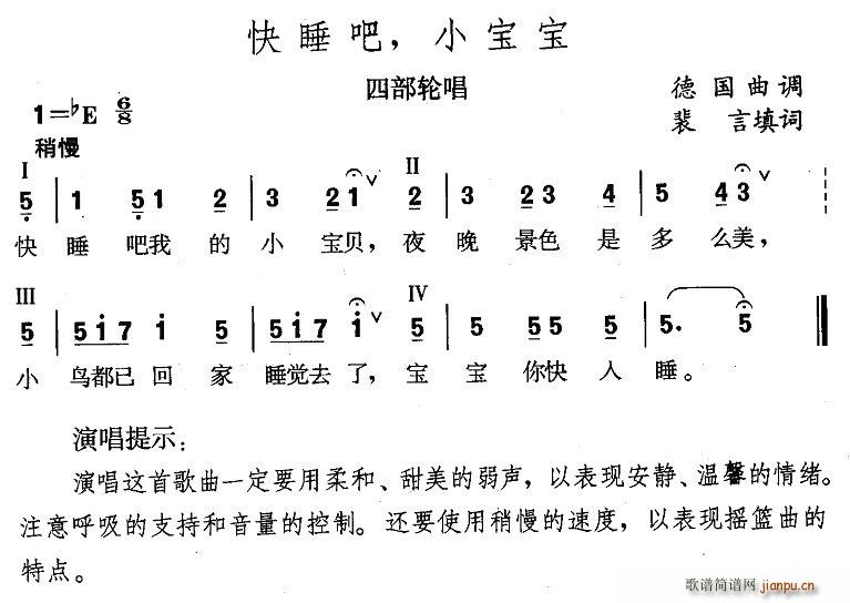 裴言 《快睡吧，小宝宝（德）》简谱