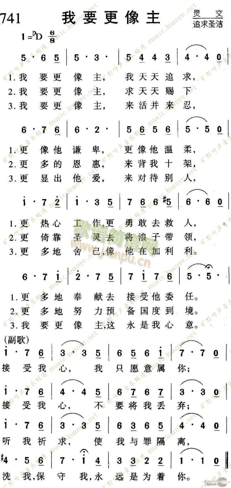 未知 《741我要更像主》简谱