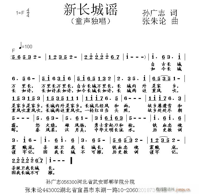 张朱论 孙广志 《新长城谣 孙广志 词 曲》简谱