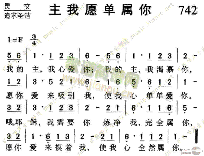 未知 《742主我愿单属你》简谱