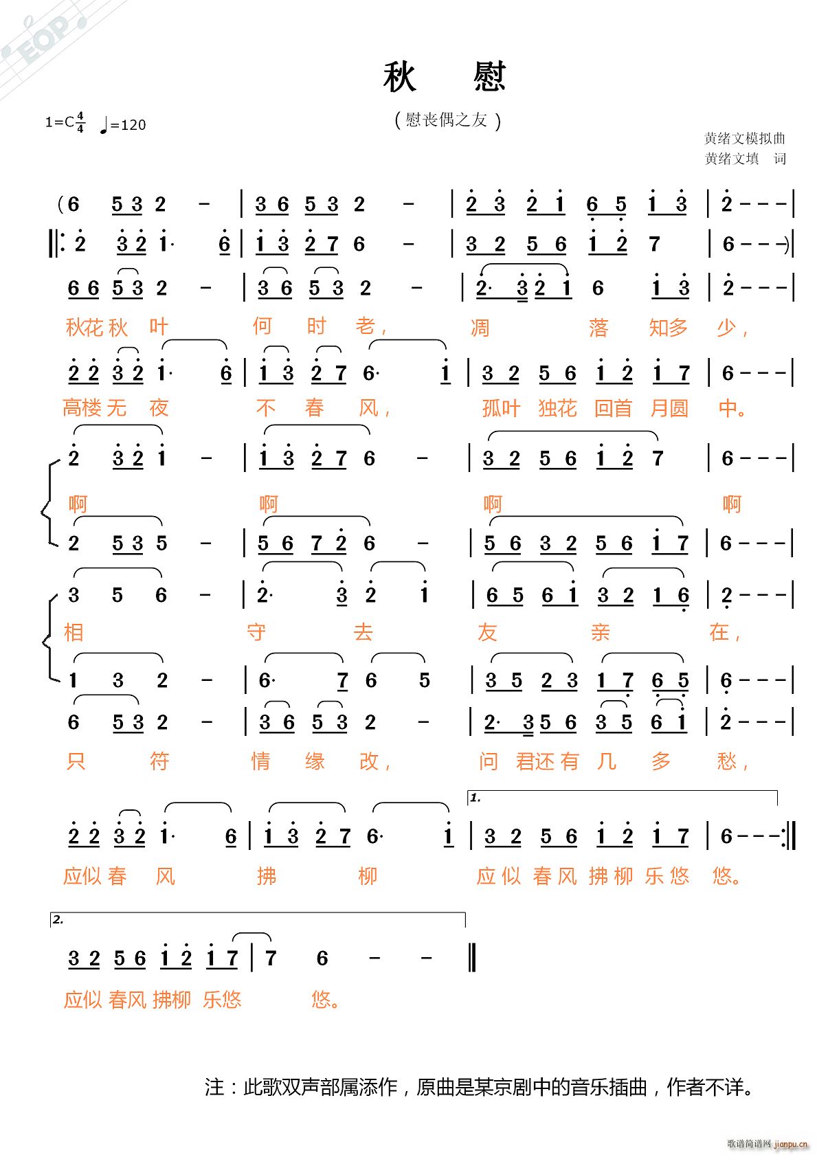 黄绪文 黄绪文 《秋慰》简谱