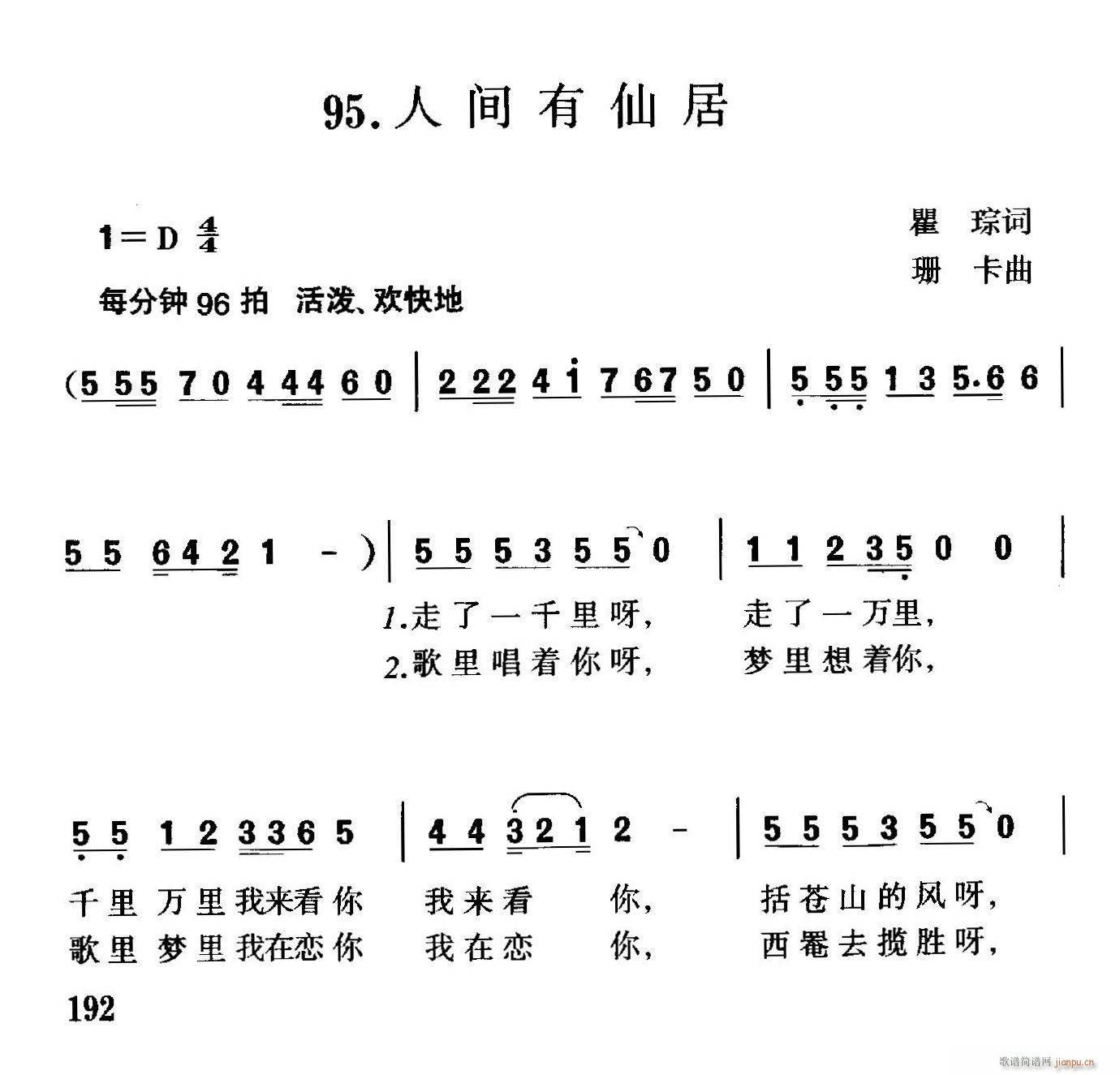 未知 《人间有仙居》简谱