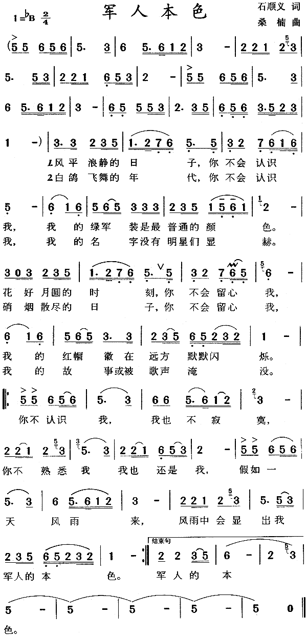 未知 《军人本色》简谱