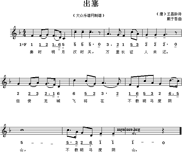 未知 《(唐)王昌龄:出塞(载于吾曲 简线对照)》简谱