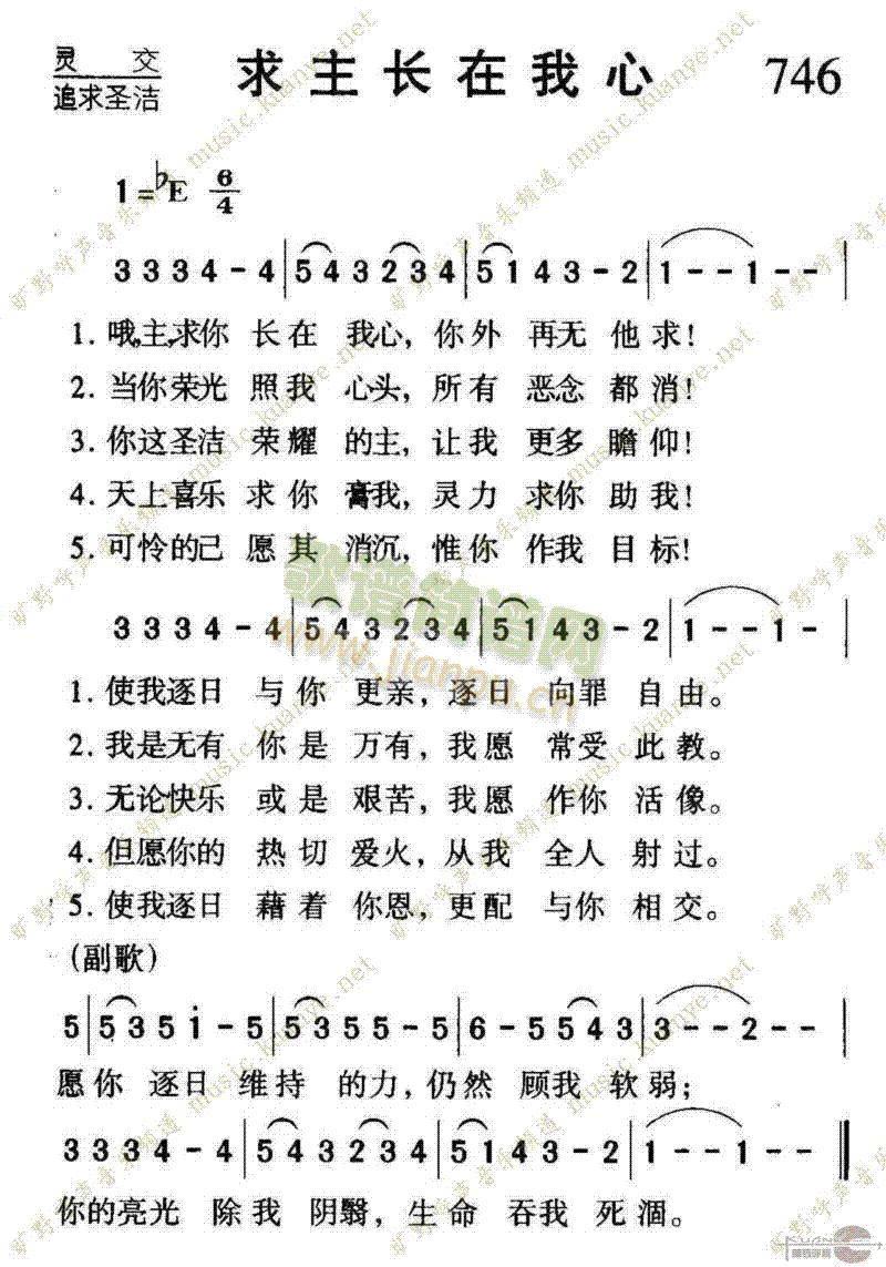 未知 《746求主长在我心》简谱