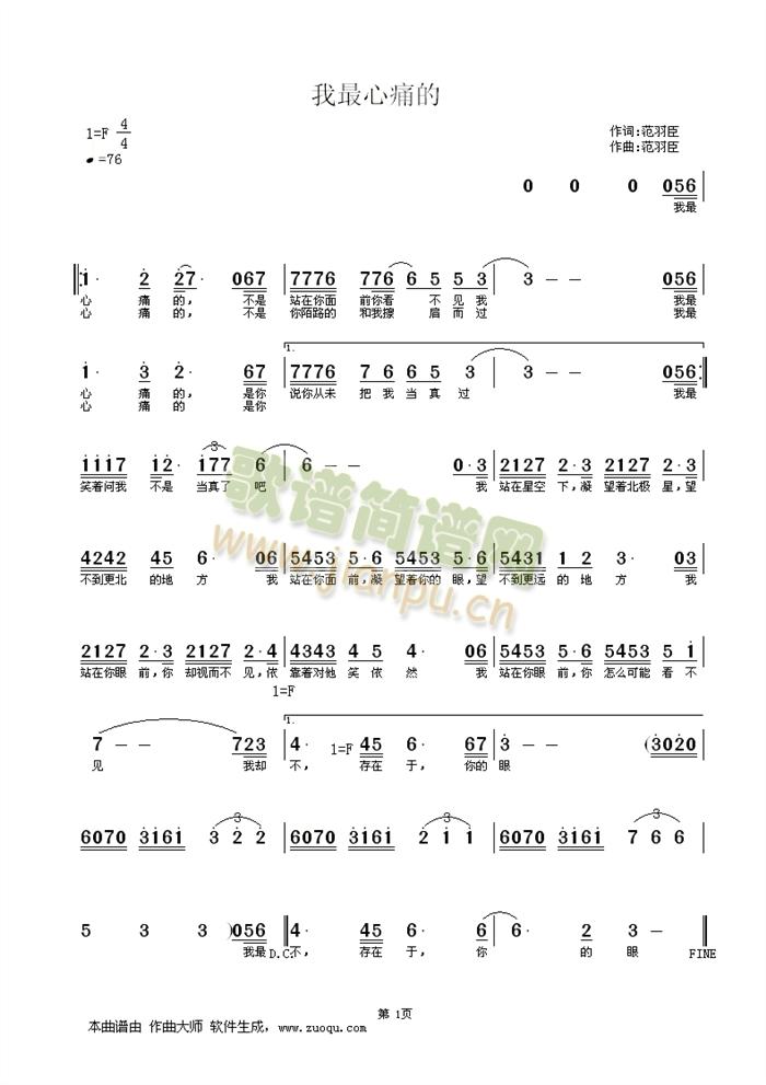 范羽臣 《我最心痛的》简谱
