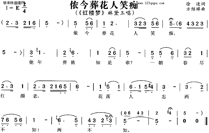 未知 《红楼梦》简谱