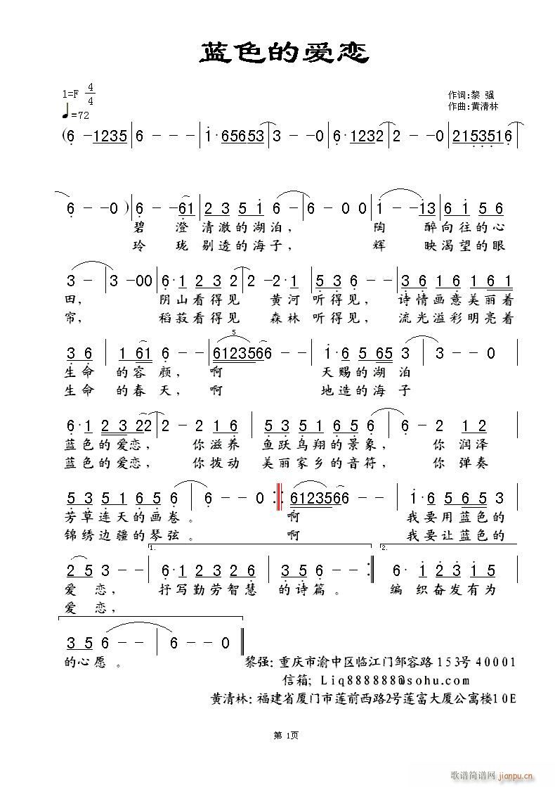 。黄清林 黎强 《蓝色的爱恋》简谱