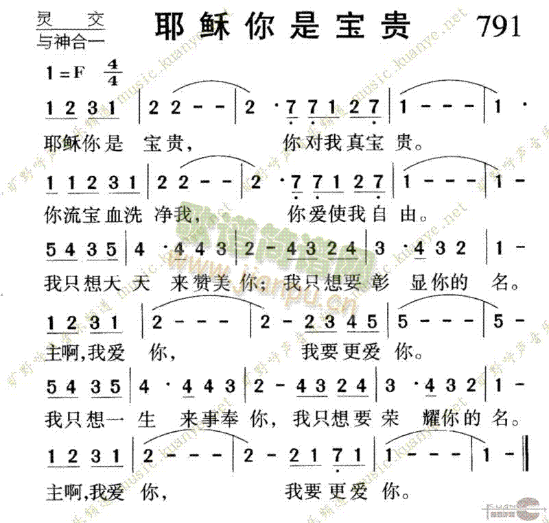 未知 《791耶稣你是宝贵》简谱