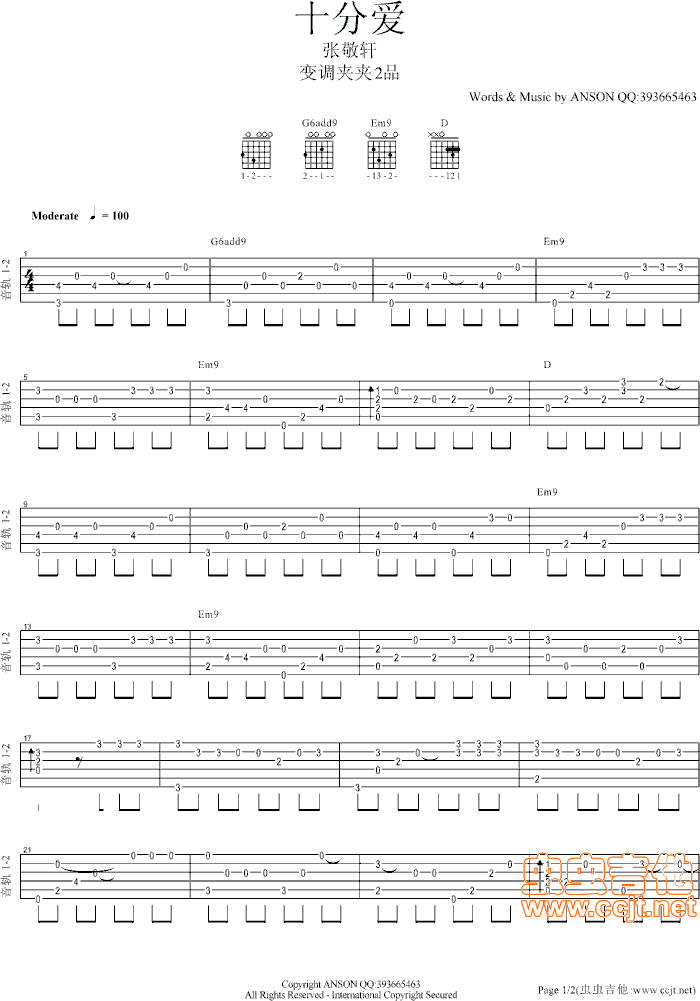张敬轩   yuanjianka 《【十分爱】张敬轩指弹》简谱