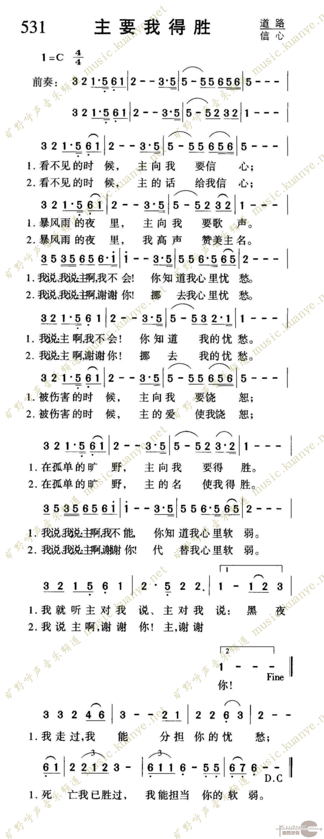 未知 《531主要我得胜》简谱