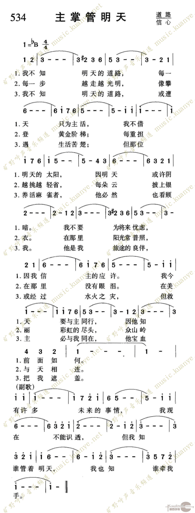 未知 《534主掌管明天》简谱