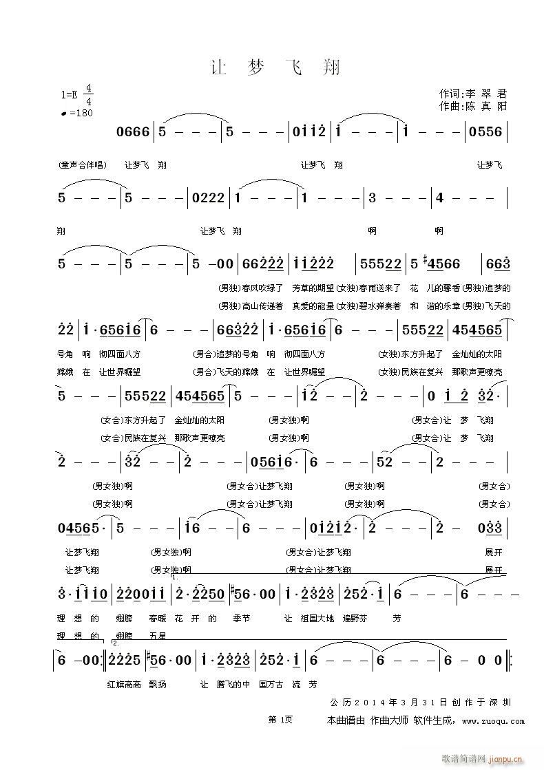 乐作伴 《让梦飞翔（新）（乐作伴谱曲）》简谱