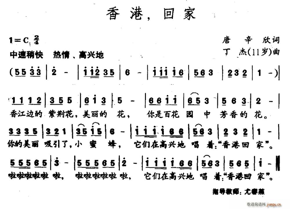 唐辛欣 《香港 回家》简谱