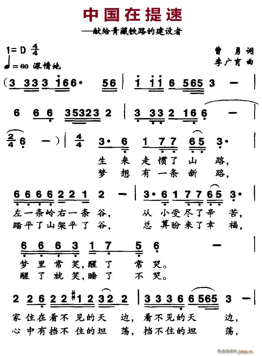 北京娃娃 曹勇 《中国在提速》简谱