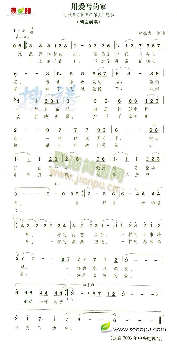 刘臣 《用爱写的家》简谱