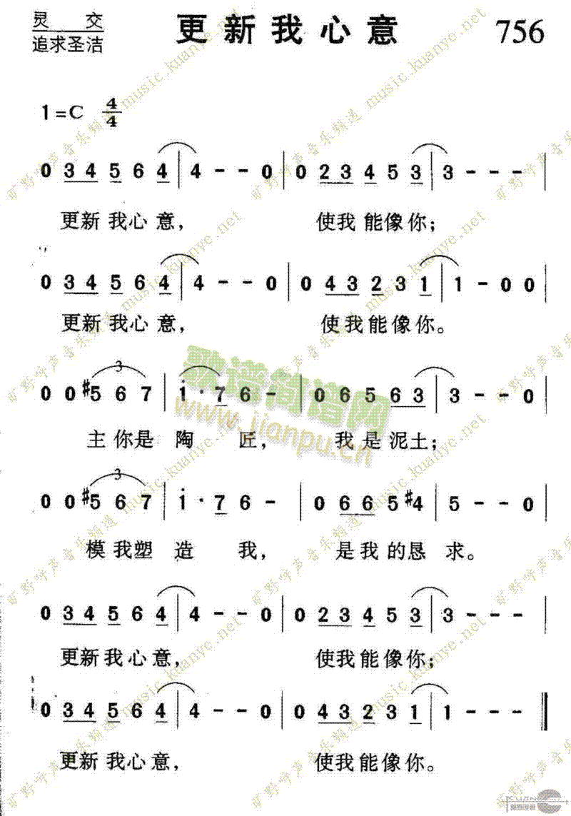 未知 《756更新我心意》简谱