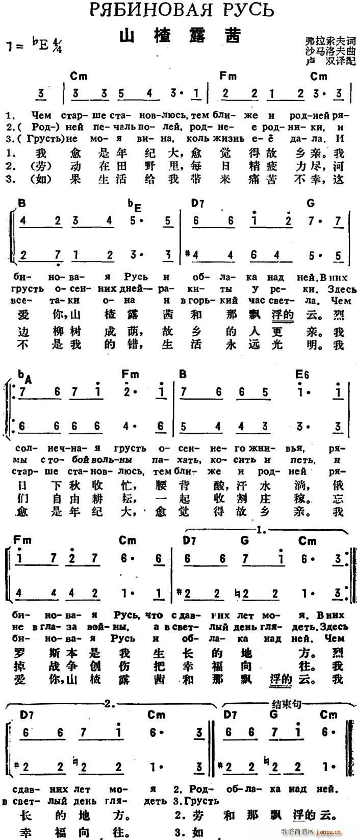 弗拉索夫 《[前苏联]山楂露茜（中俄文对照、二声部）》简谱